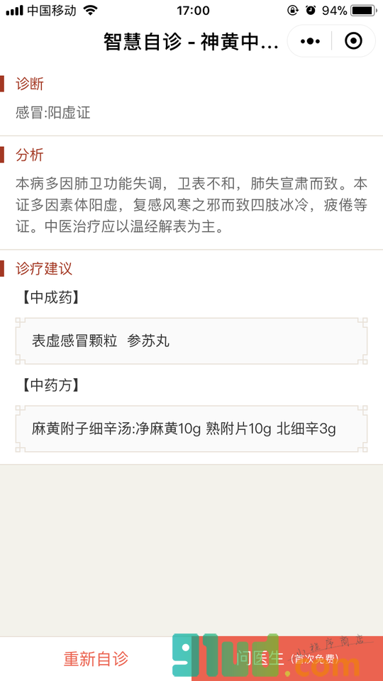 智慧自诊小程序截图