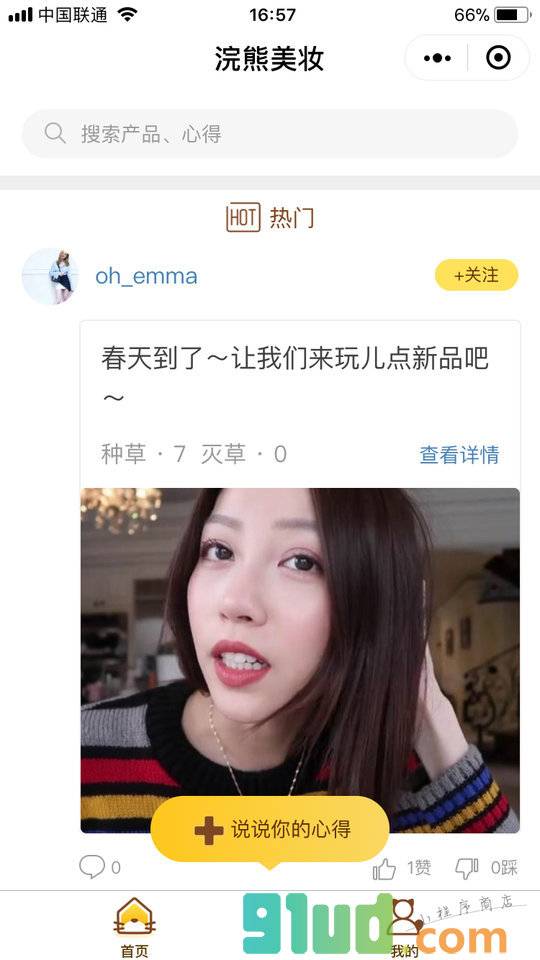 浣熊美妆小程序截图