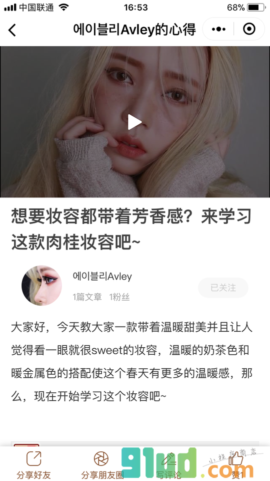 浣熊美妆小程序截图