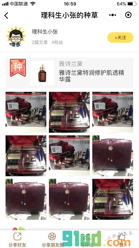 浣熊美妆小程序截图