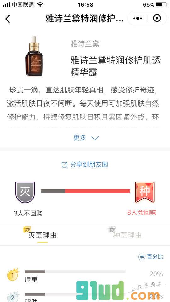 浣熊美妆小程序截图