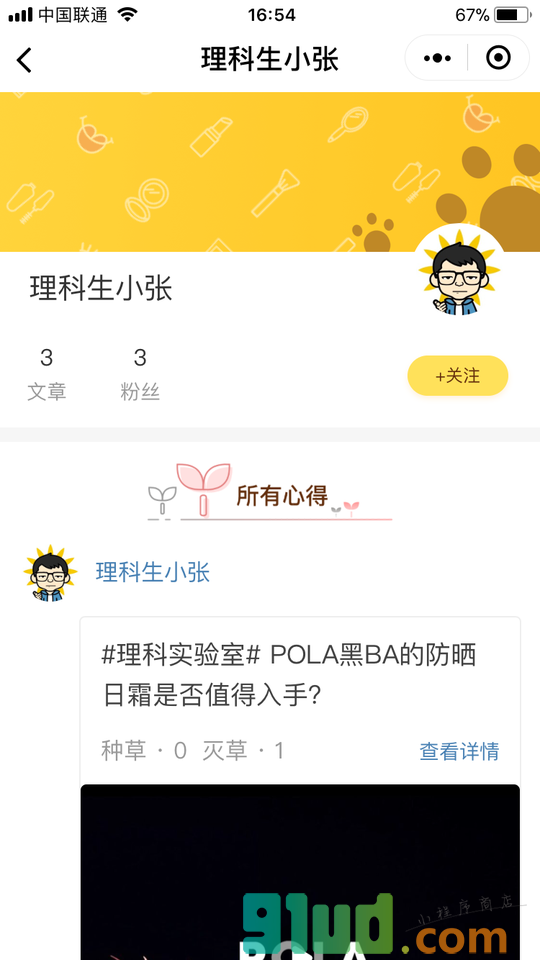 浣熊美妆小程序截图
