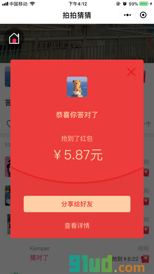 拍拍猜猜小程序截图
