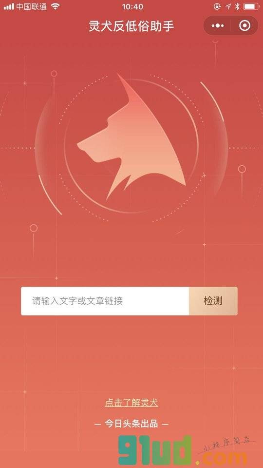 灵犬反低俗助手小程序截图