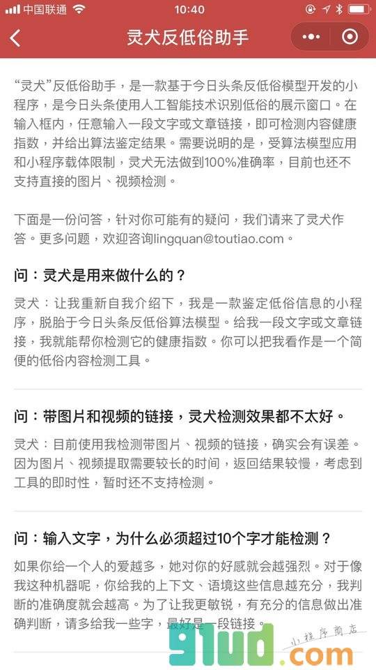 灵犬反低俗助手小程序截图