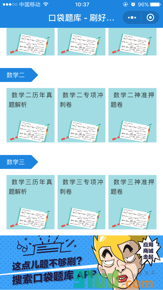 口袋题库考研每日刷题小程序截图