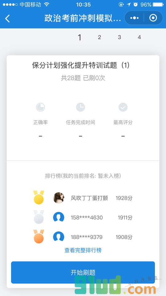 口袋题库考研每日刷题小程序截图