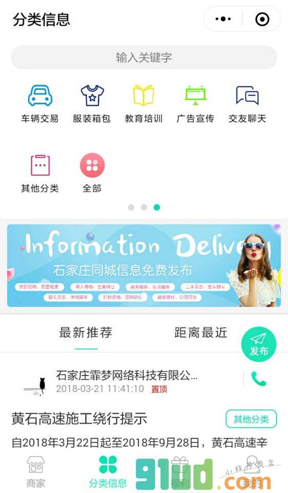 石家庄同城信息交流平台小程序截图