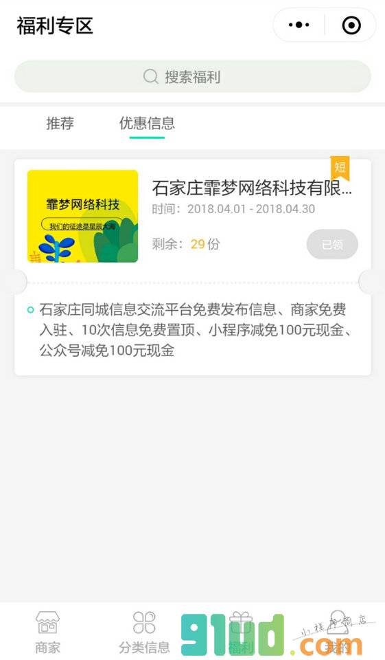 石家庄同城信息交流平台小程序截图