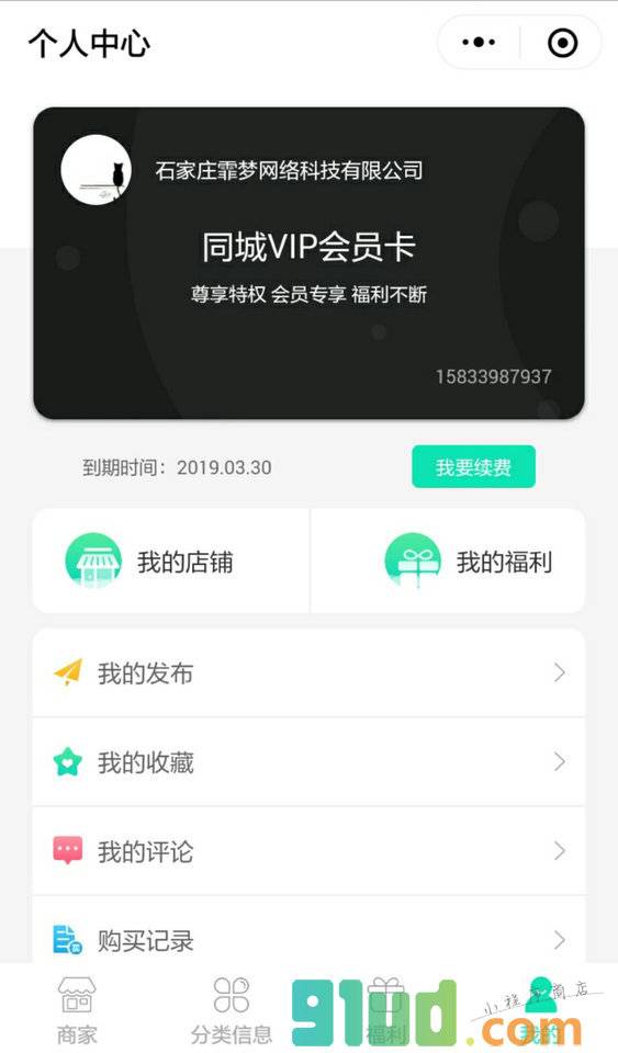 石家庄同城信息交流平台小程序截图