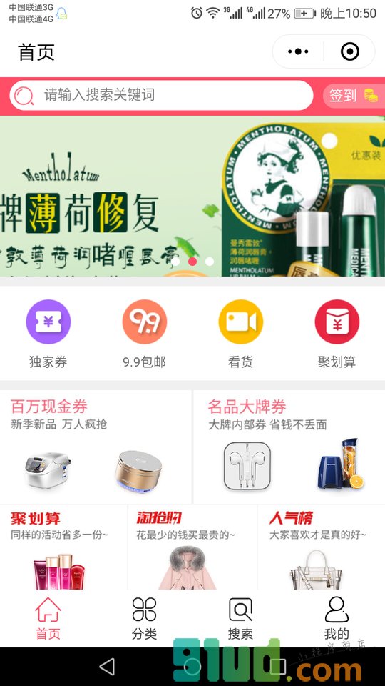网购省钱好助手小程序截图