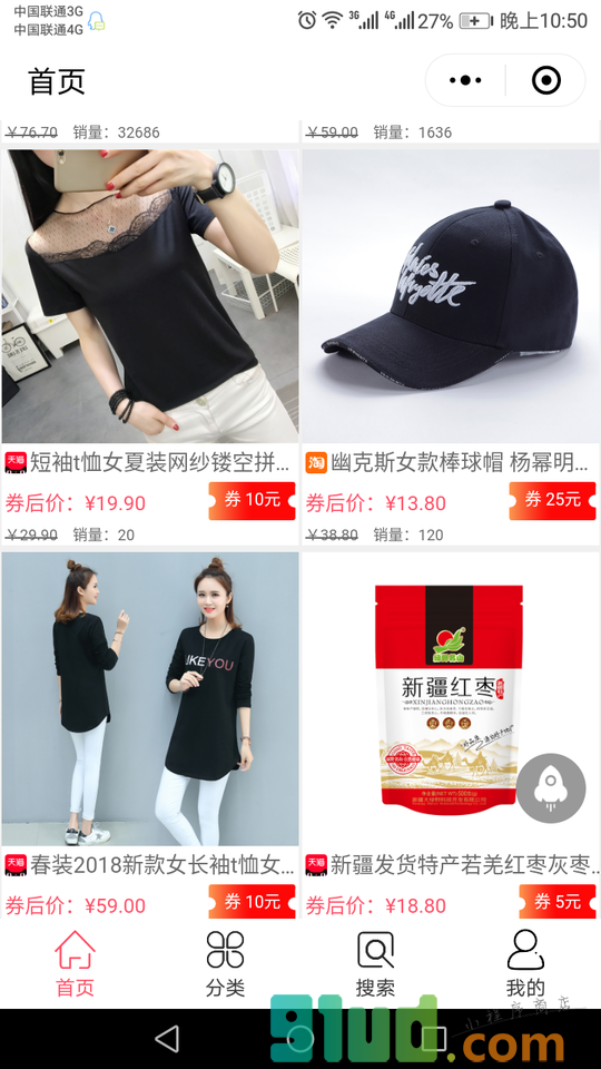 网购省钱好助手小程序截图