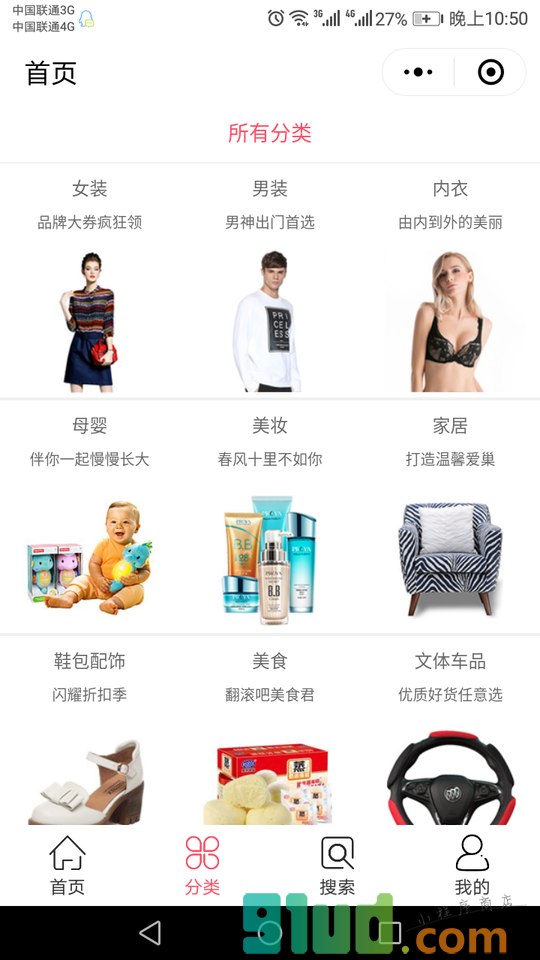 网购省钱好助手小程序截图