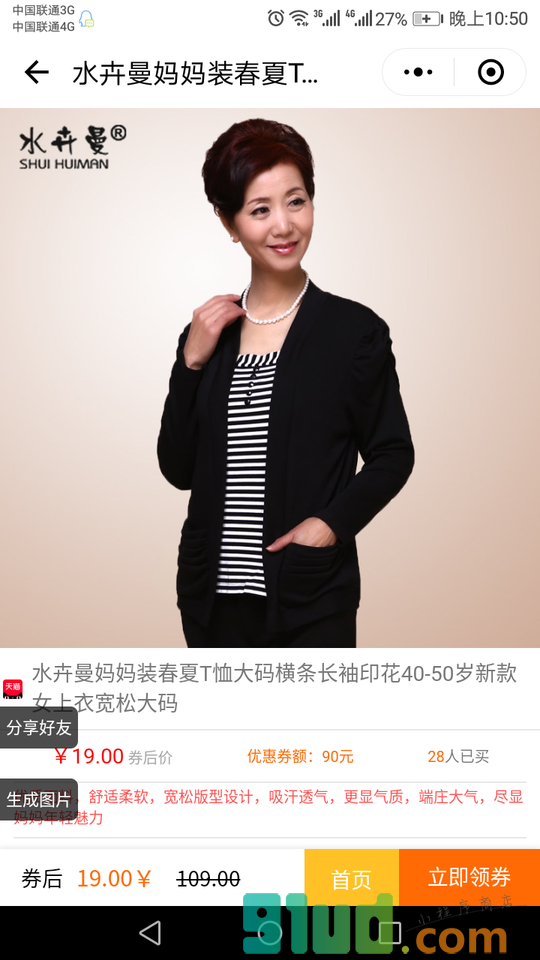 网购省钱好助手小程序截图