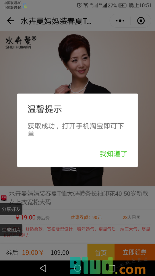 网购省钱好助手小程序截图