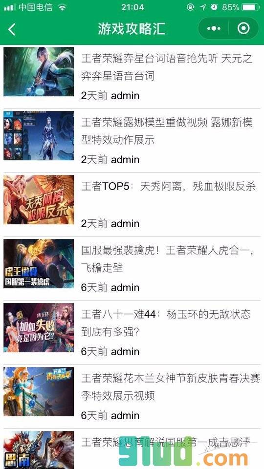 游戏攻略汇小程序截图