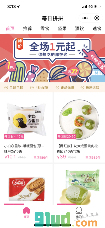 每日拼拼小程序截图