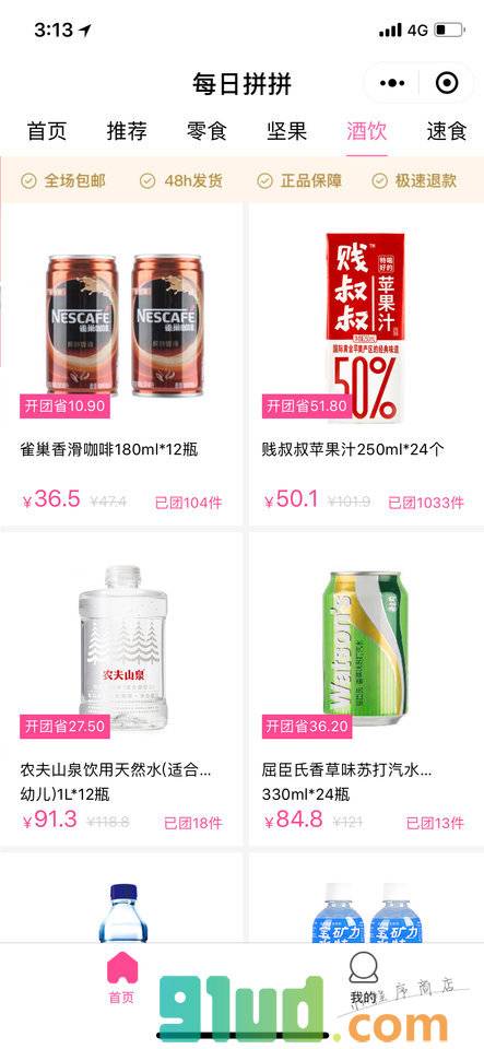 每日拼拼小程序截图