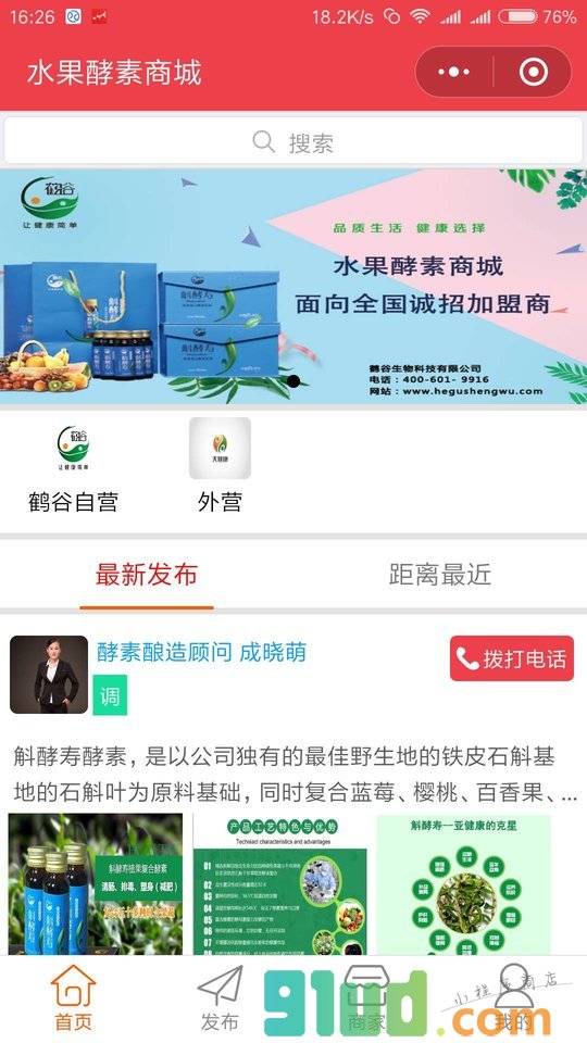水果酵素商城小程序截图