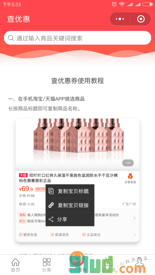 折扣工厂小程序截图
