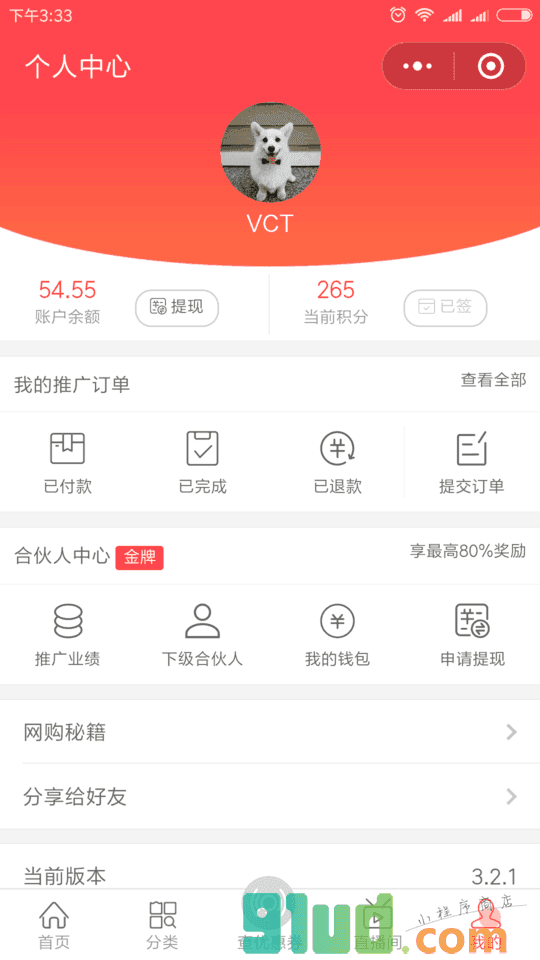 折扣工厂小程序截图