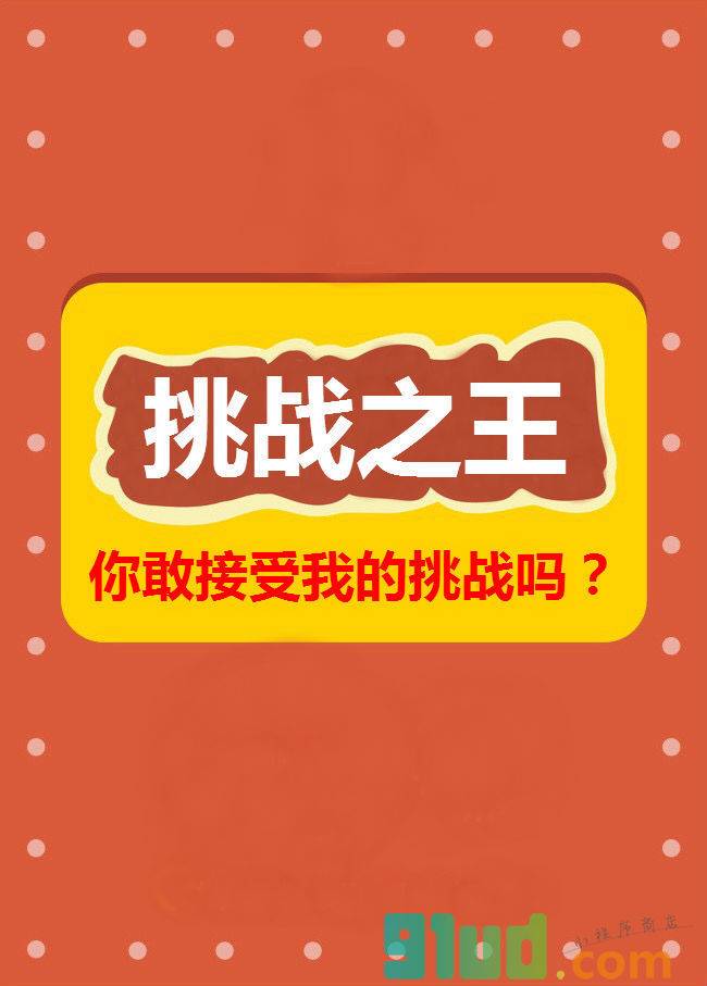 挑战王者小程序截图