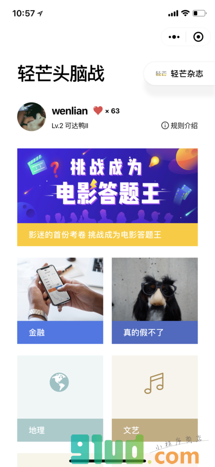 轻芒头脑战小程序截图