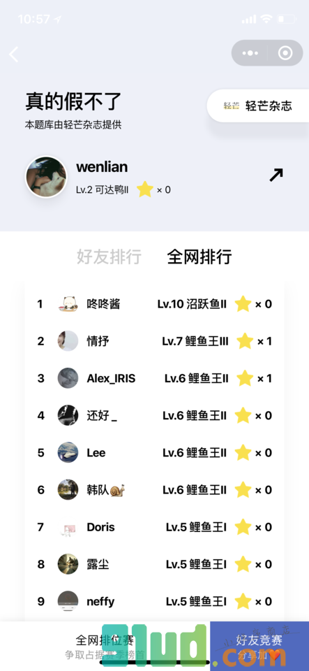 轻芒头脑战小程序截图