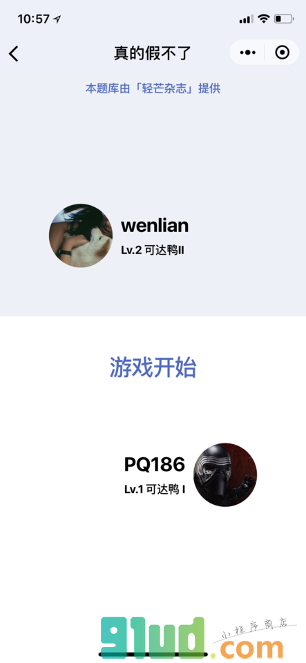 轻芒头脑战小程序截图