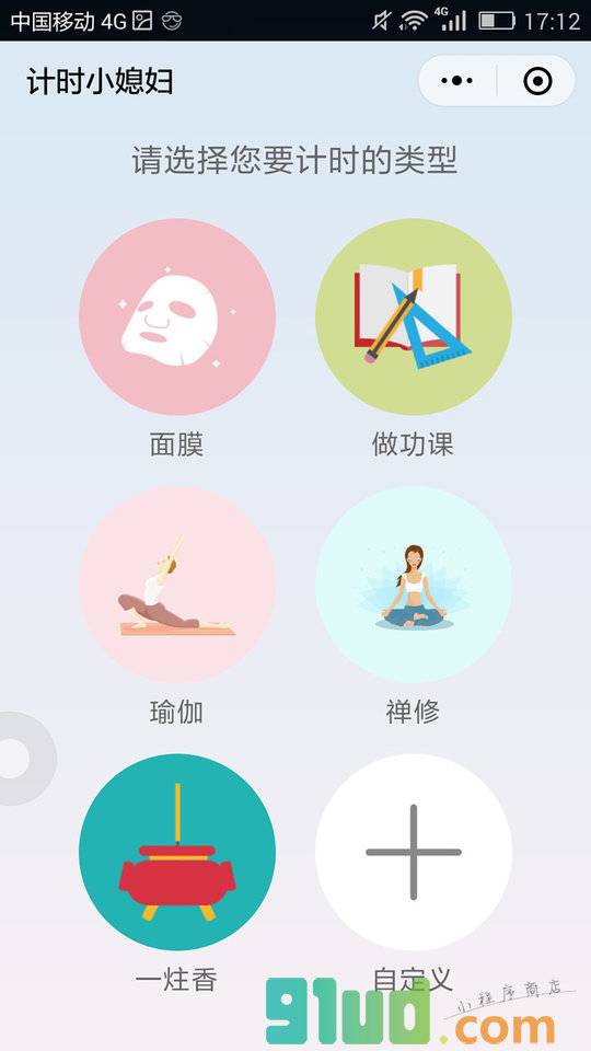 计时小媳妇小程序截图