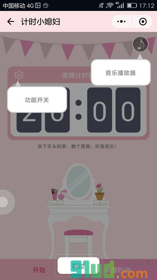 计时小媳妇小程序截图