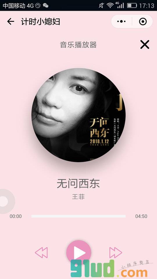 计时小媳妇小程序截图