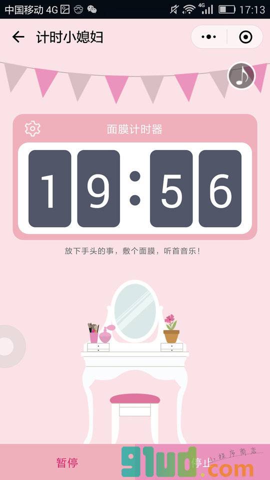 计时小媳妇小程序截图