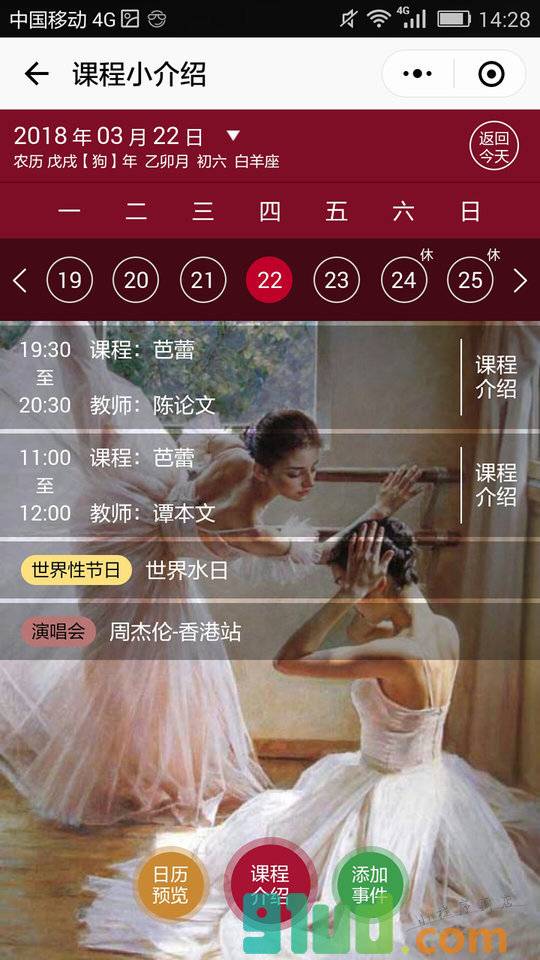 课程小介绍小程序截图