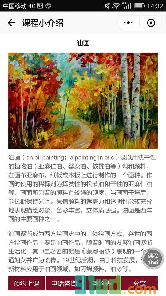 课程小介绍小程序截图