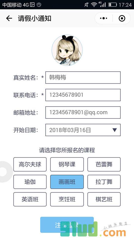 请假小通知小程序截图