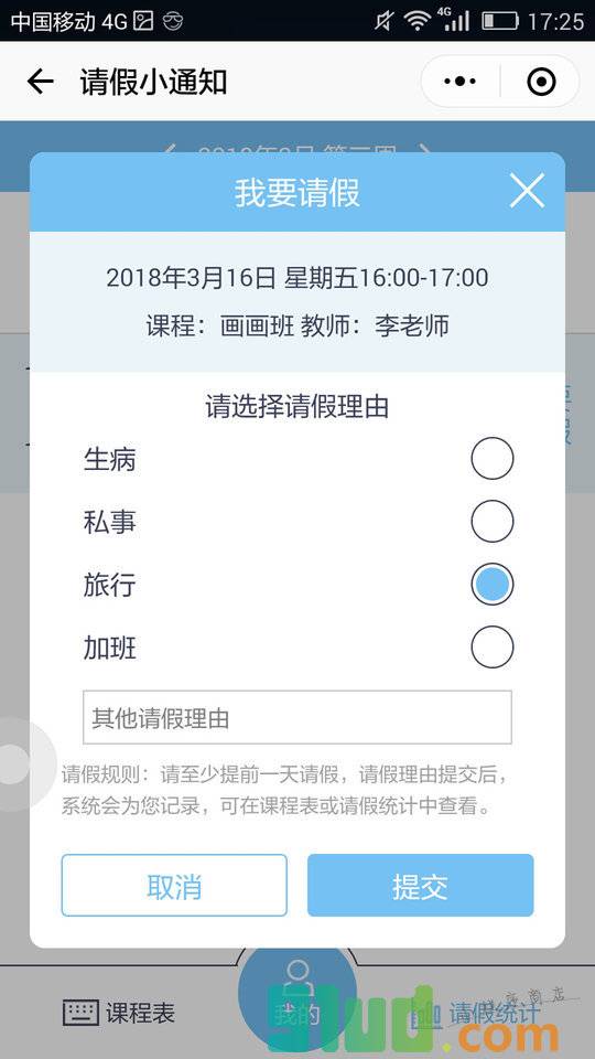 请假小通知小程序截图