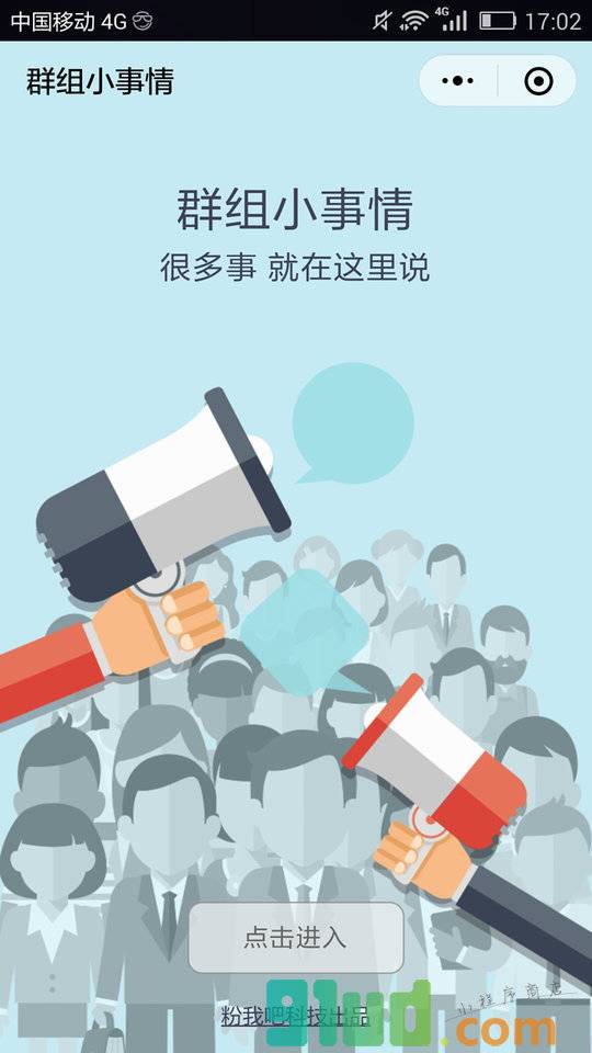 群组小事情小程序截图