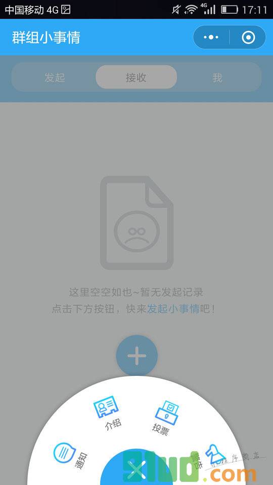 群组小事情小程序截图