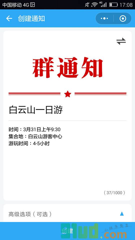 群组小事情小程序截图