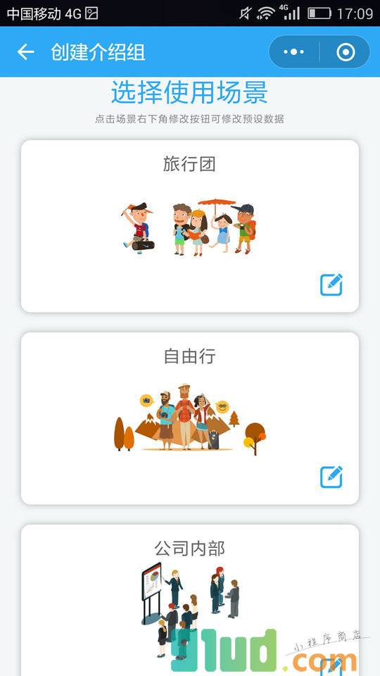 群组小事情小程序截图
