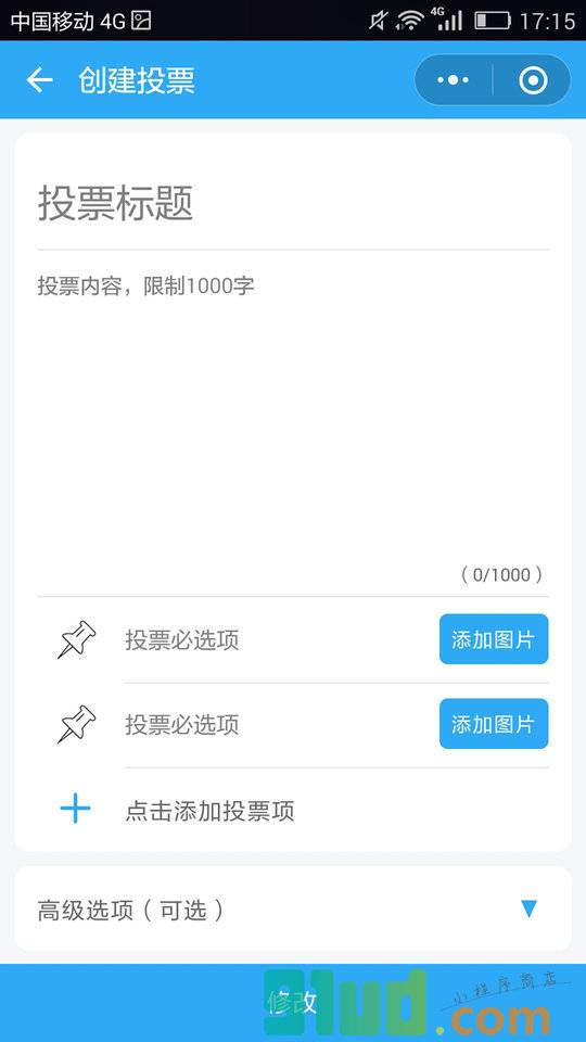 群组小事情小程序截图