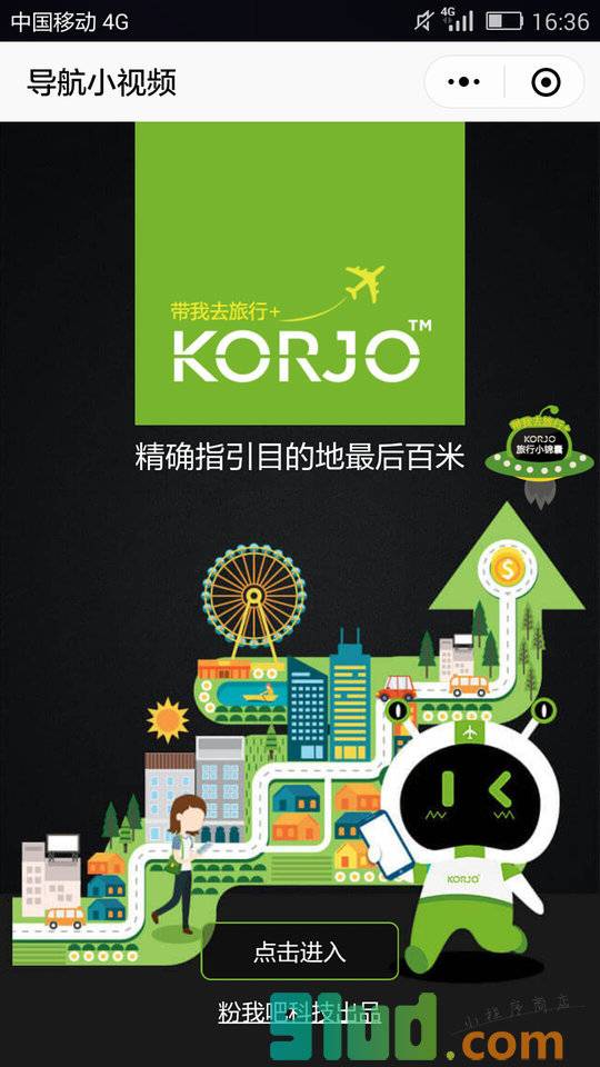 导航小视频小程序截图