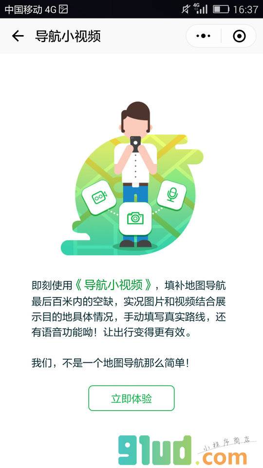 导航小视频小程序截图
