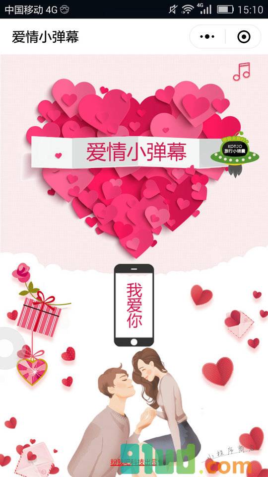 KORJO爱情小弹幕小程序截图