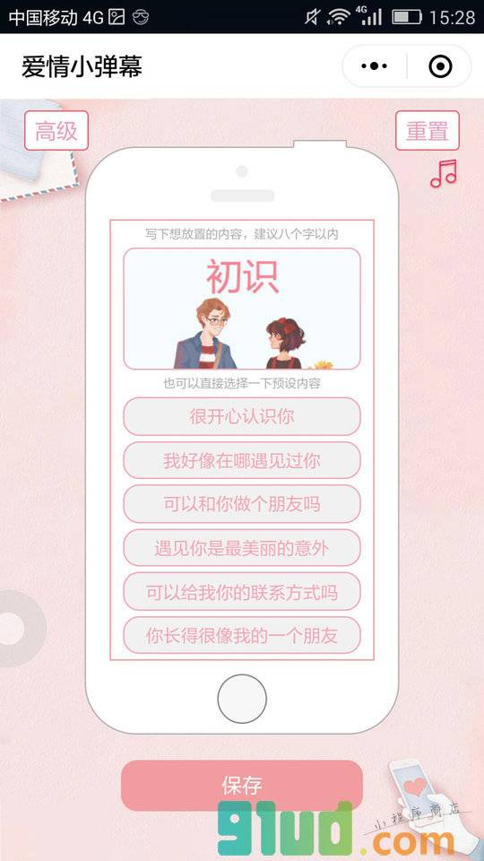 KORJO爱情小弹幕小程序截图