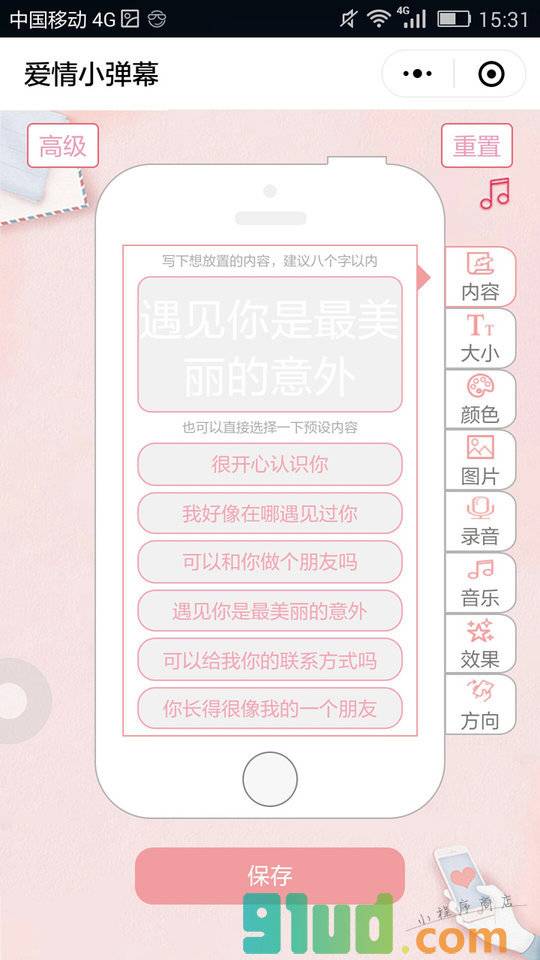 KORJO爱情小弹幕小程序截图