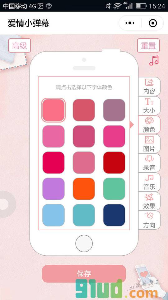 KORJO爱情小弹幕小程序截图