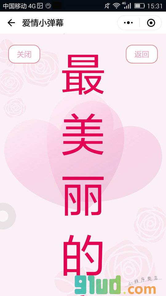 KORJO爱情小弹幕小程序截图