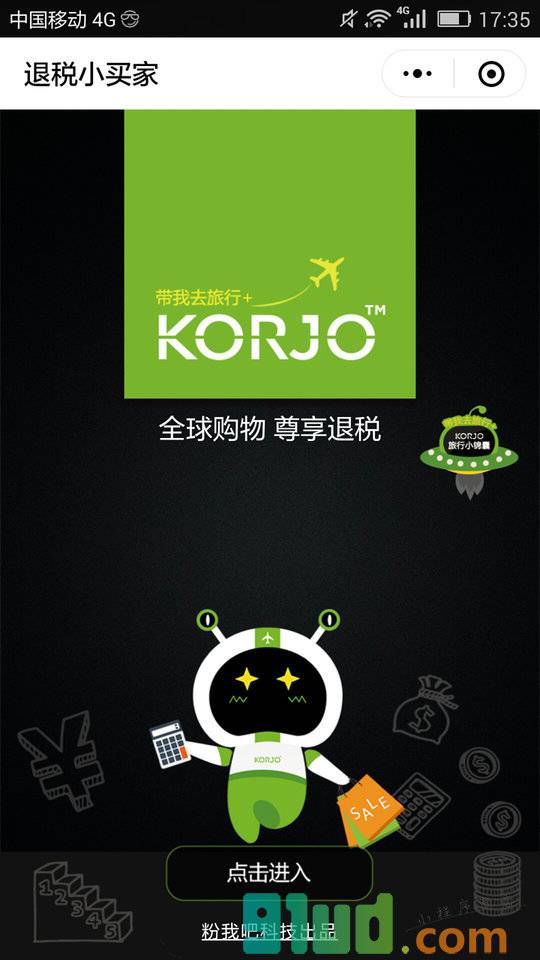 KORJO退税小买家小程序截图
